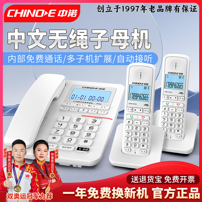 中诺w129数字无绳固定电话机