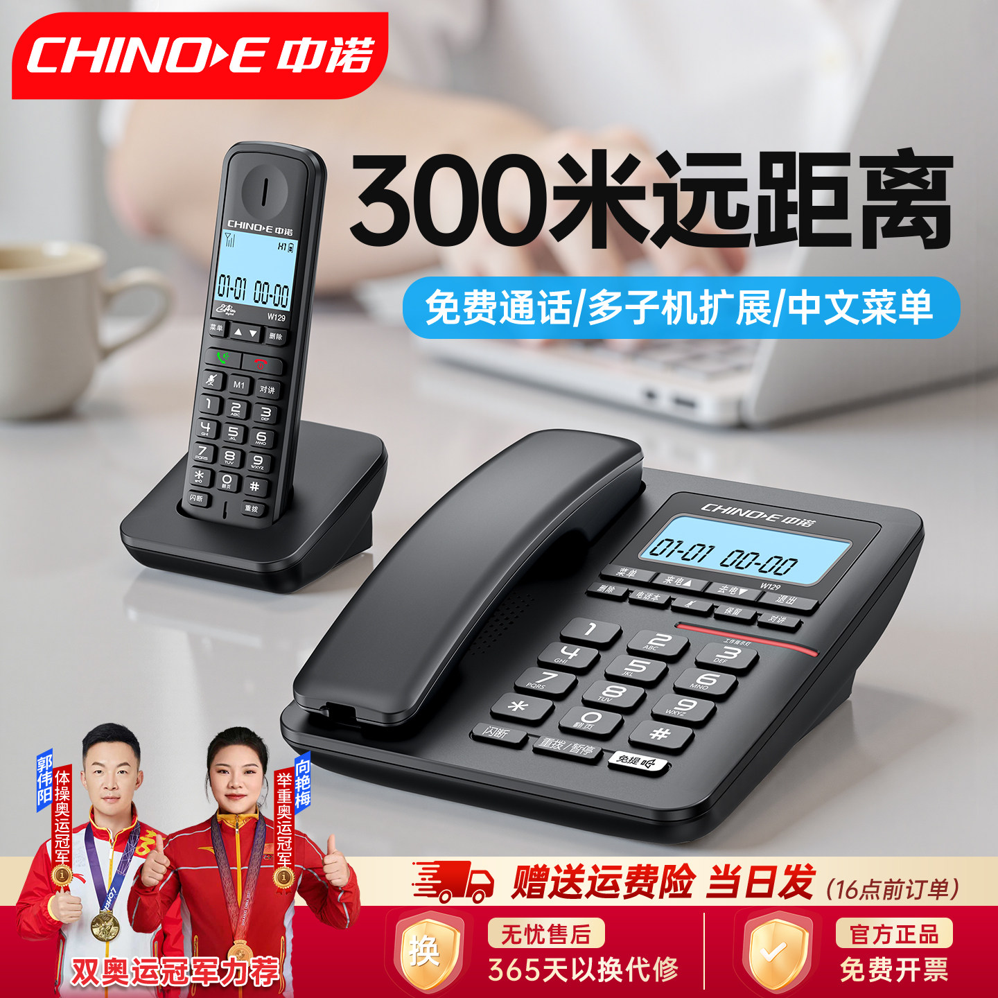 中诺W129固定数字无绳电话机子母机便携座机家用办公一拖一远距离