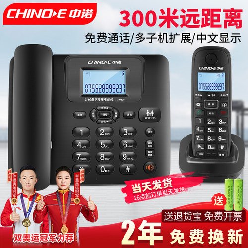 中诺W128中文无线 线子母机电话机家用办公远距离固定座机一拖一