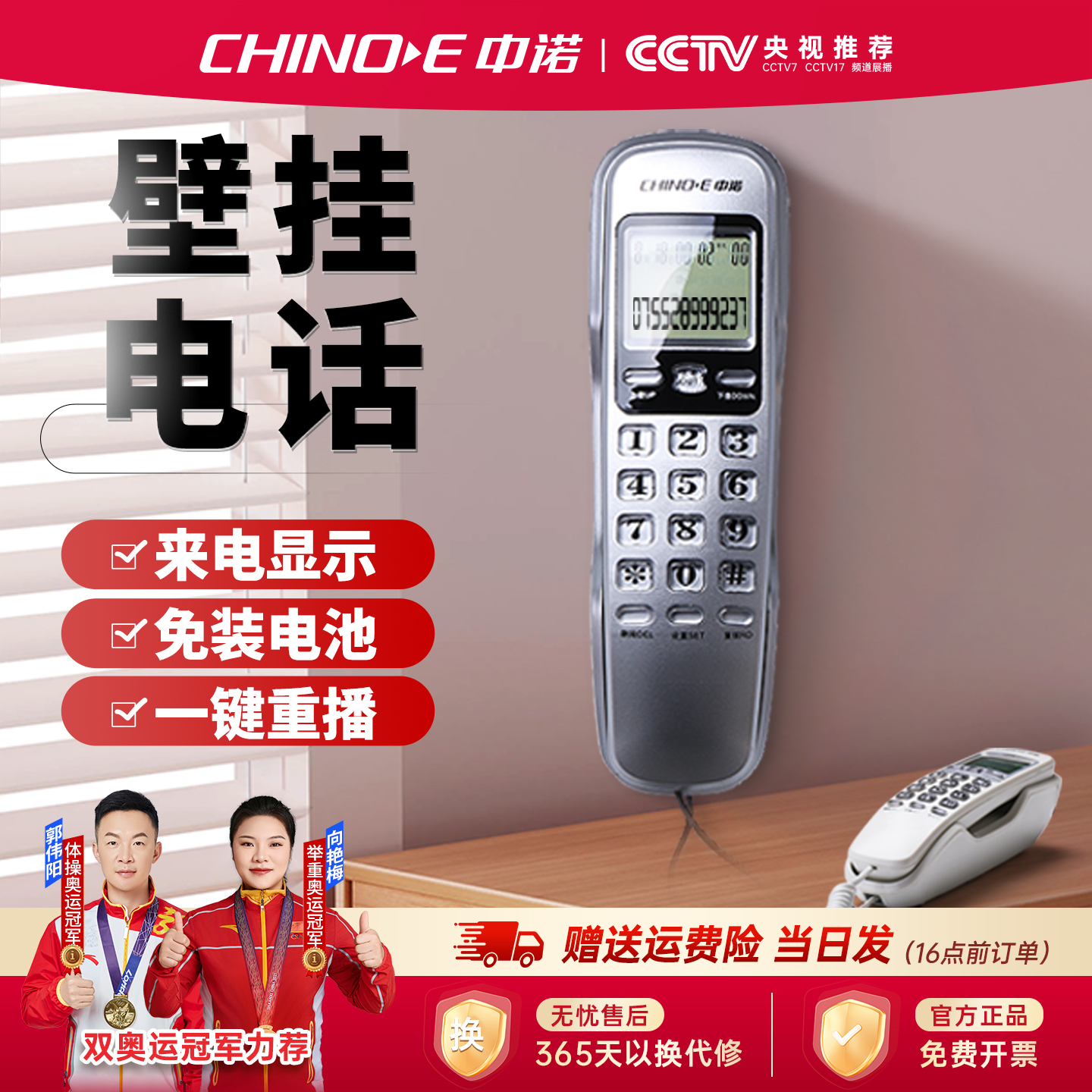 中诺C259固定电话机家用挂壁座机客房壁挂式来电显示迷你小型分机