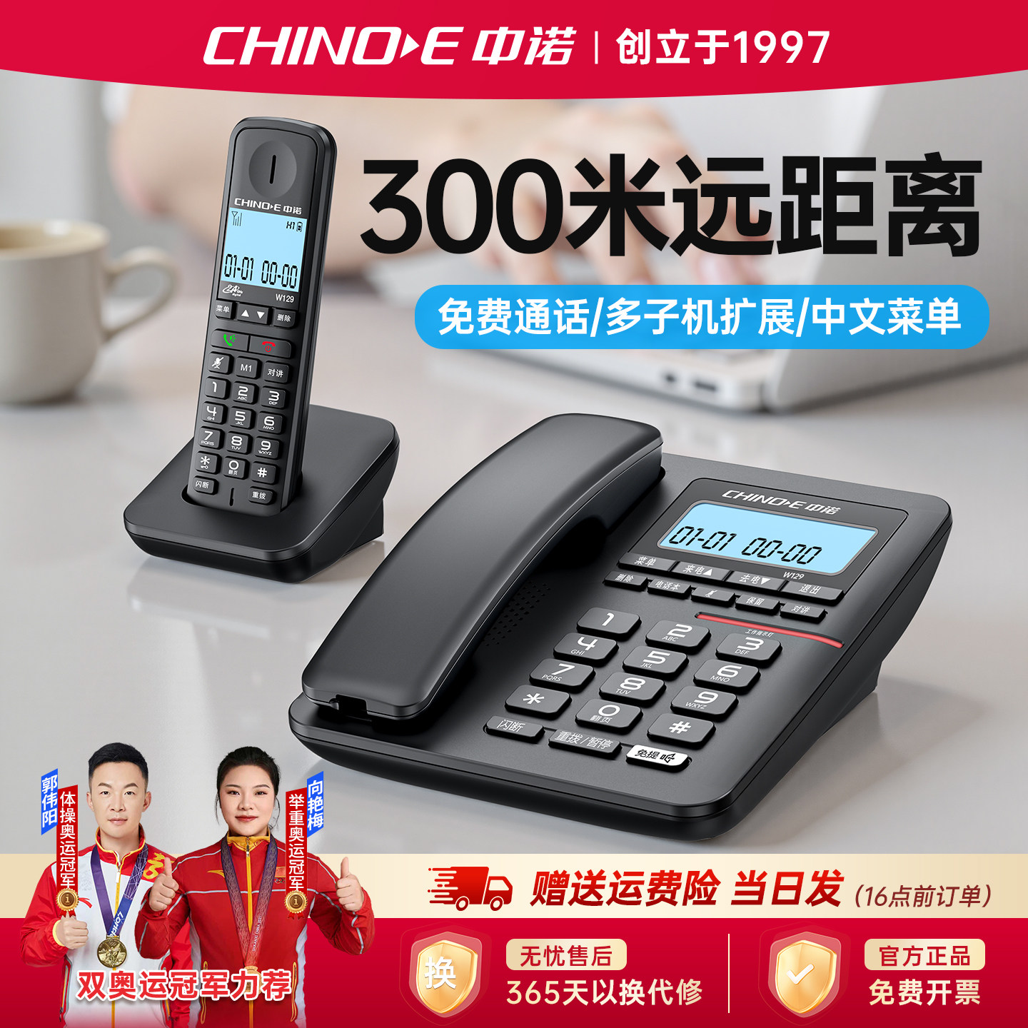 中诺W129固定数字无绳电话机子母机便携座机家用办公一拖一远距离