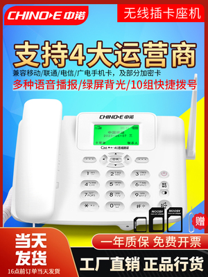 4G中诺C265无线插卡电话机座机全网通办公移动电信家用老年人固话