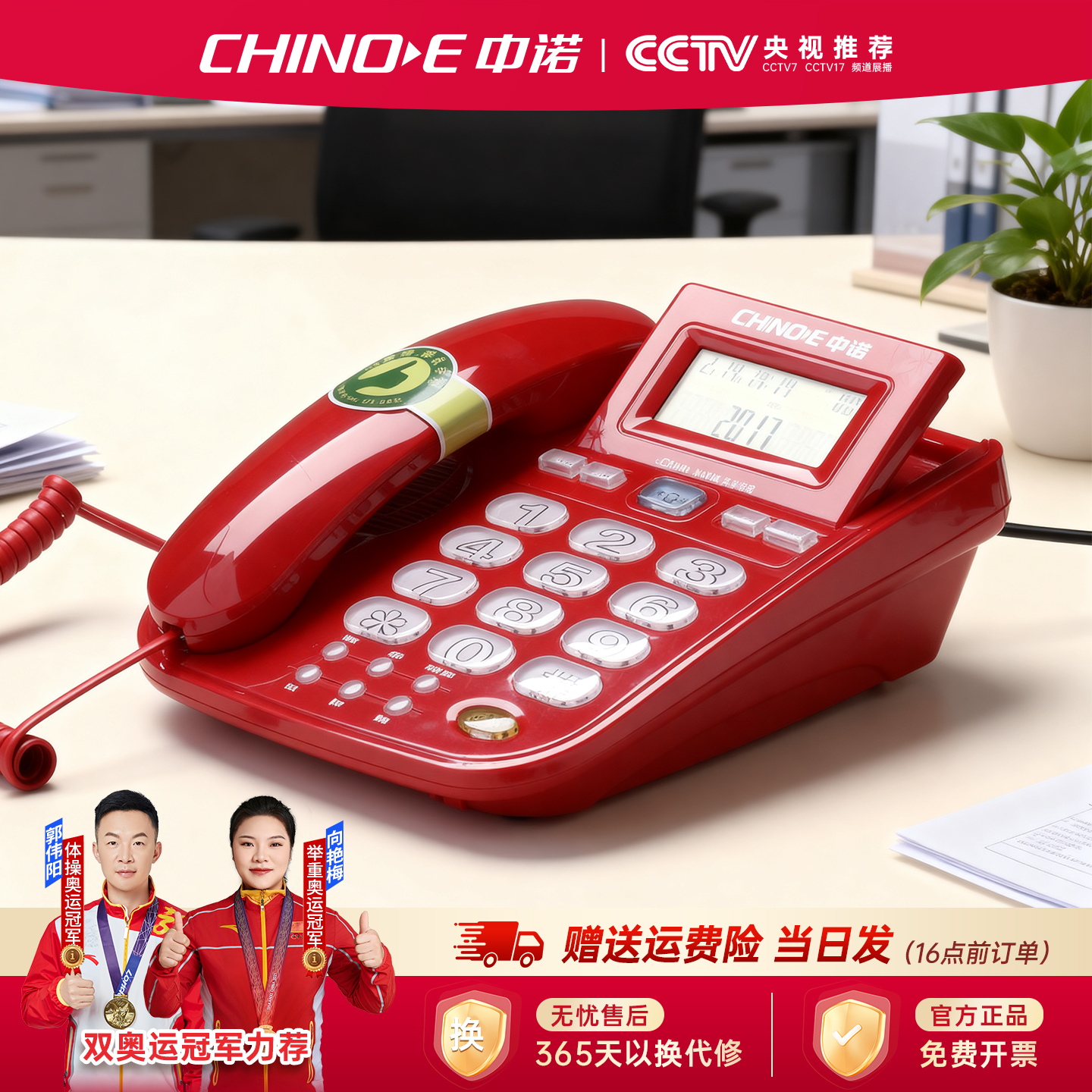 中诺c209固定电话机来电显示