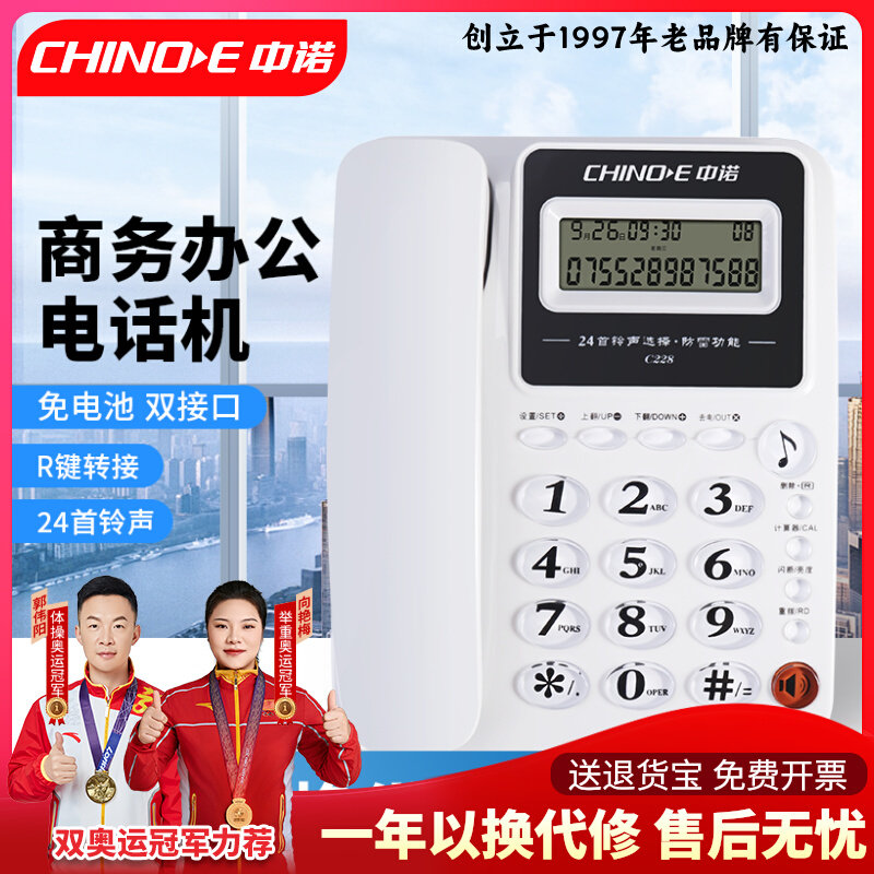 中诺C228电话机 家用商务办公室座式固定座机单机来电显示免电池