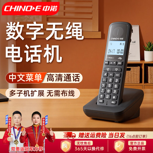 中诺数字无绳电话机一拖二单机