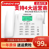 Zhongnuo C265 Full NetCom 4G Беспроводная плавка -в сиденье телефона 5G Mobile Unicom Telecom Office Hous