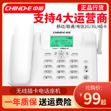 中诺C265全网通4G无线插卡电话机座机5G移动联通电信办公家用固话