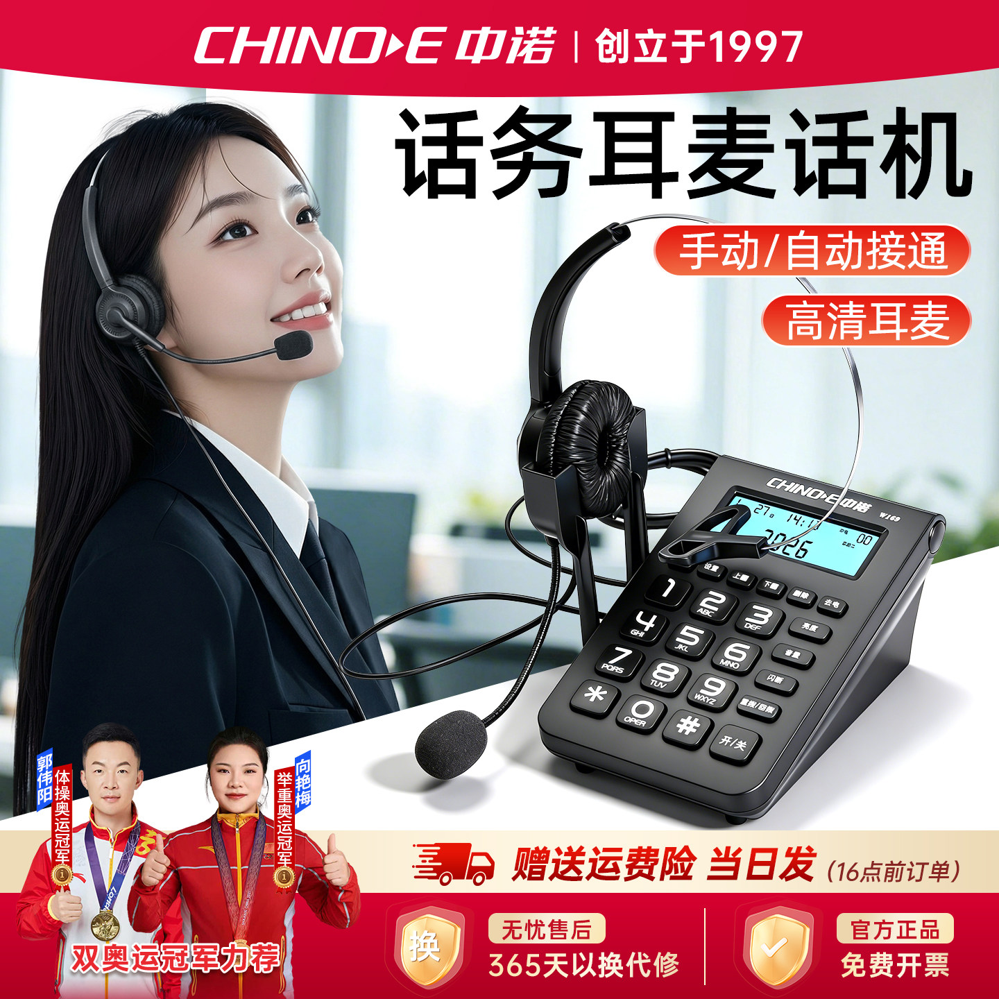 中诺w169 客服外呼电话座机 固定话务员耳麦电话机头戴式座机耳机