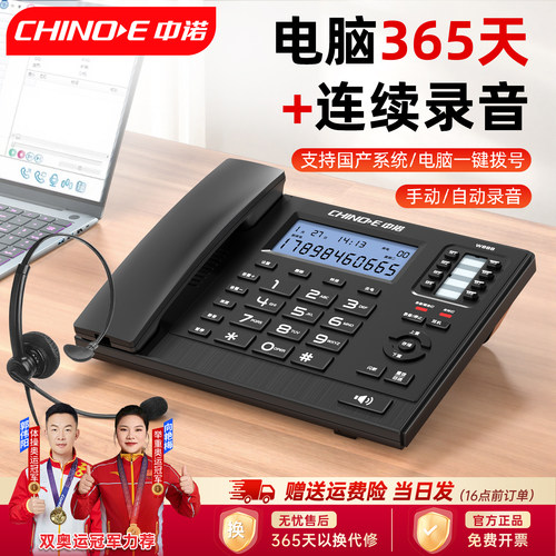 中诺电脑录音电话机支持国产系统