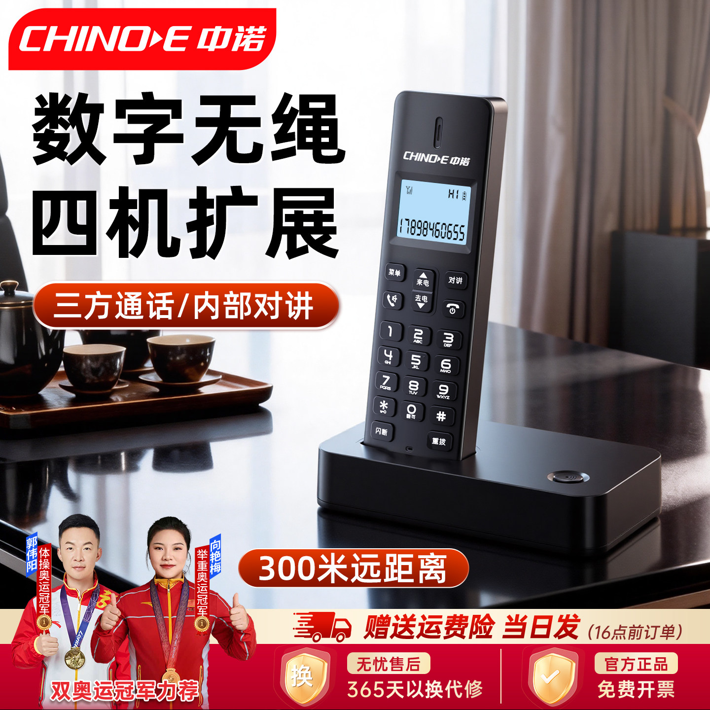 中诺W199数字固定无绳电话座机家庭单机子母机办公一拖一二高颜值