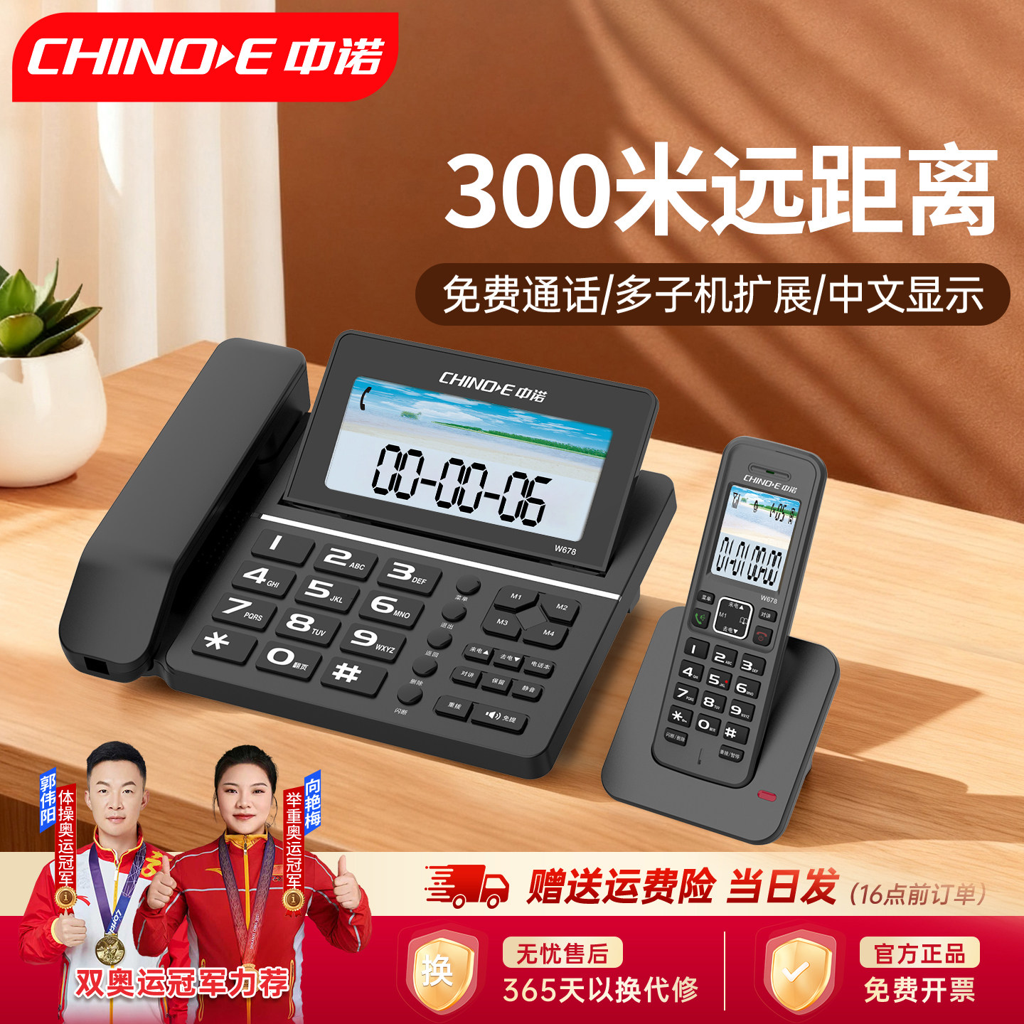 中诺W678办公商务子母机2.4G数字无绳固定电话机座机一拖一二四