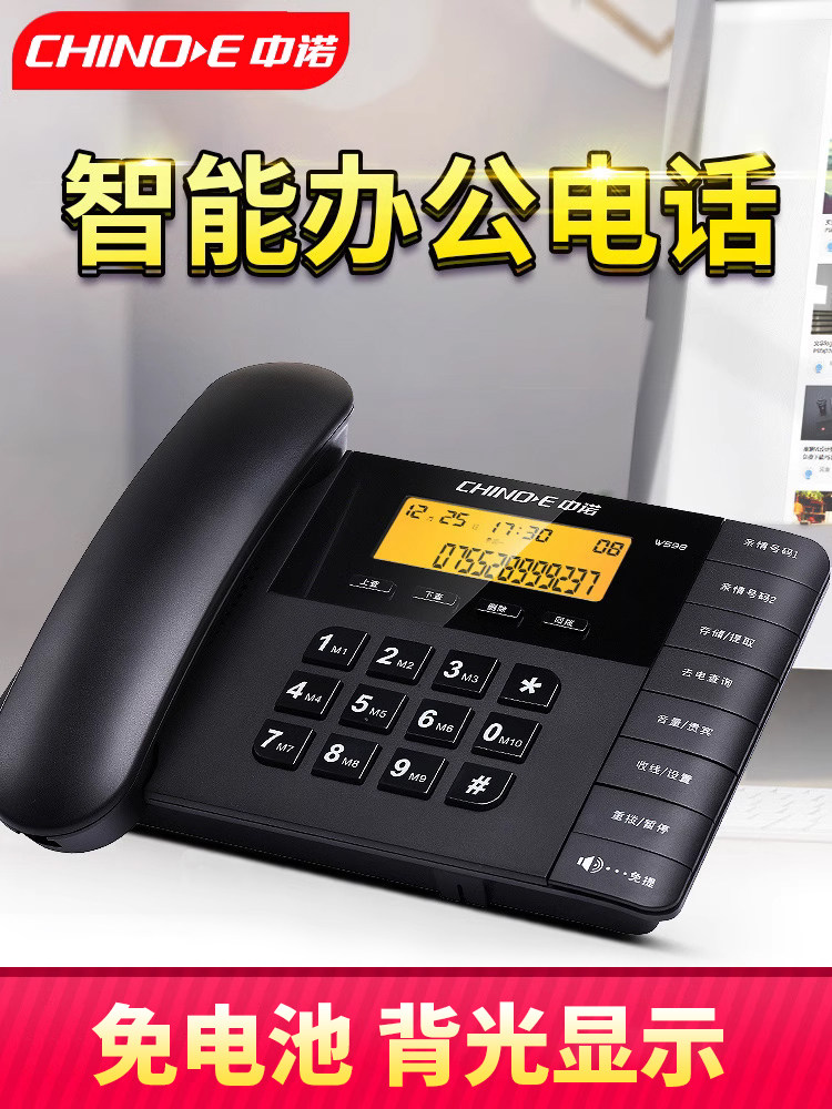 中诺W598电话机办公室座机家用有线固话商务时尚固定坐机来电显示