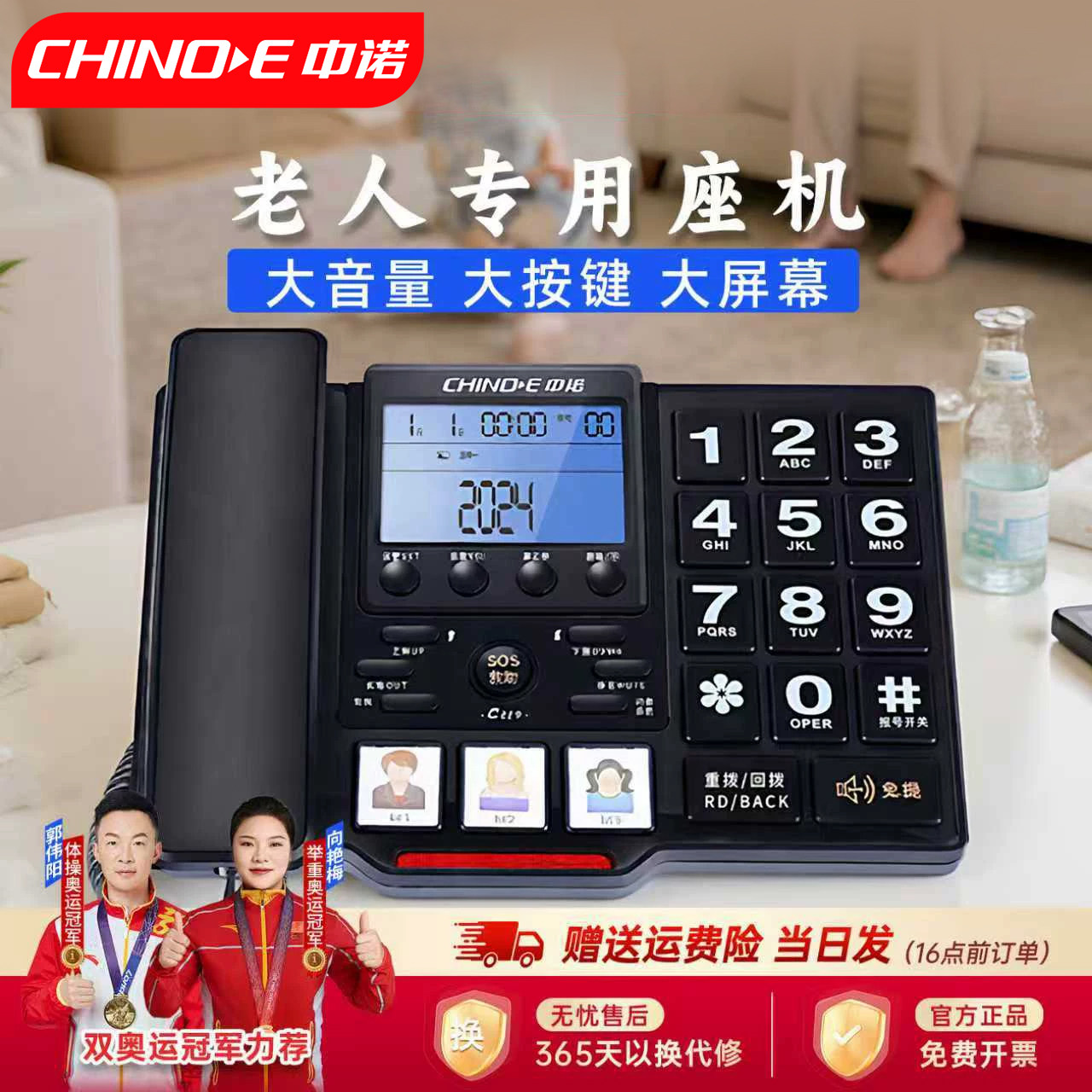 老人专用】中诺电话机座机家用一键SOS大音量大按键大屏幕固话25