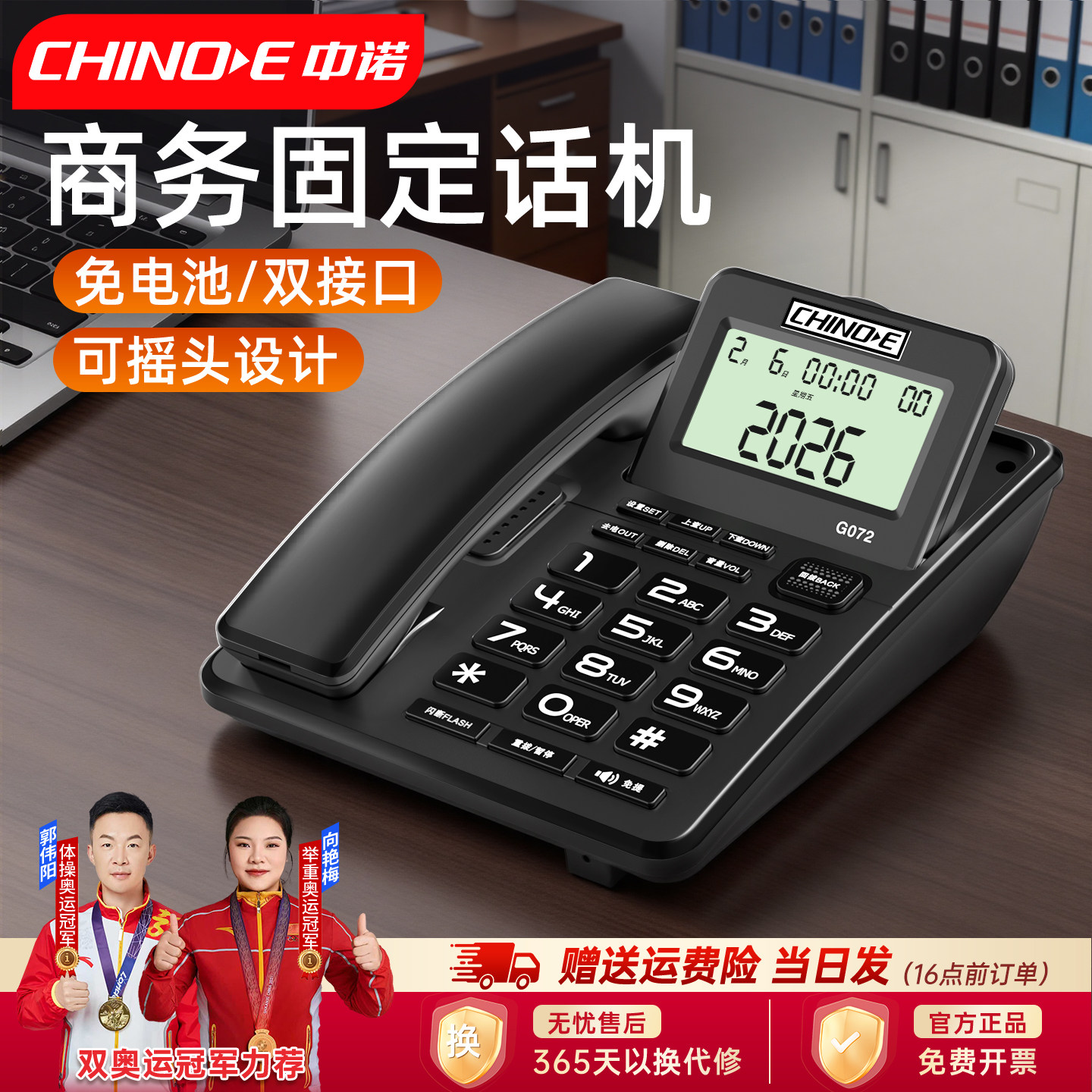中诺G072商务办公室固定电话机来电显示座机固话有线单机经典时尚