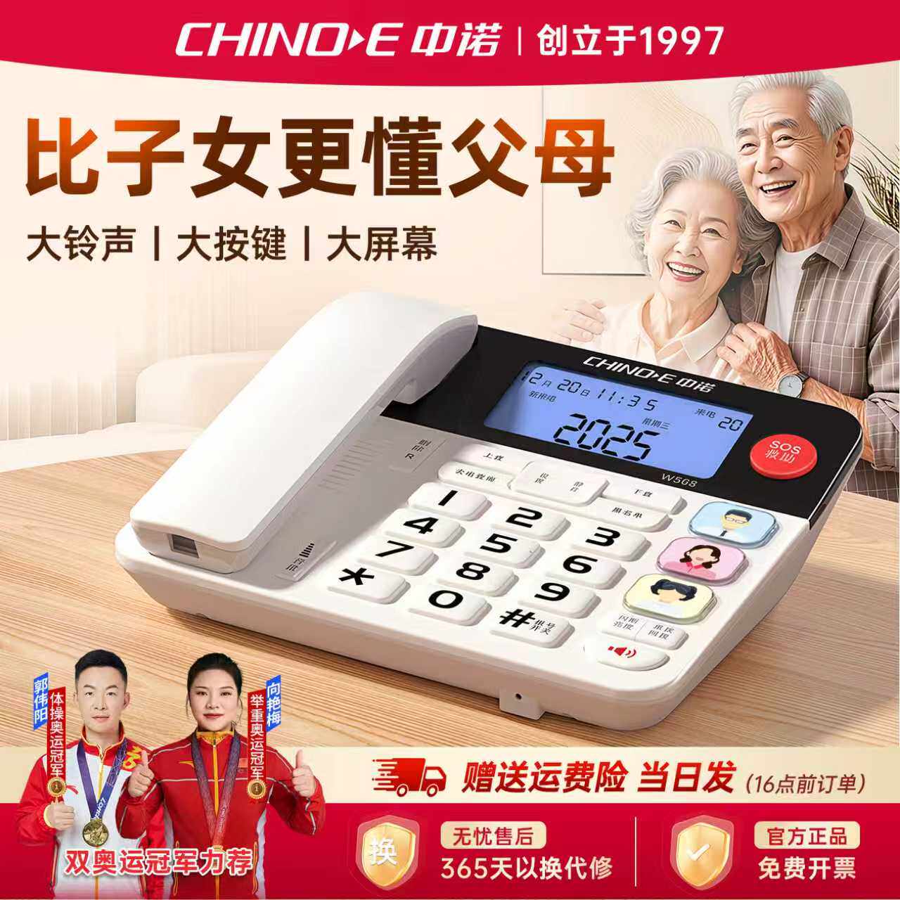 中诺W568老年人专用固定电话机座机家用一键SOS大音量大按键报号