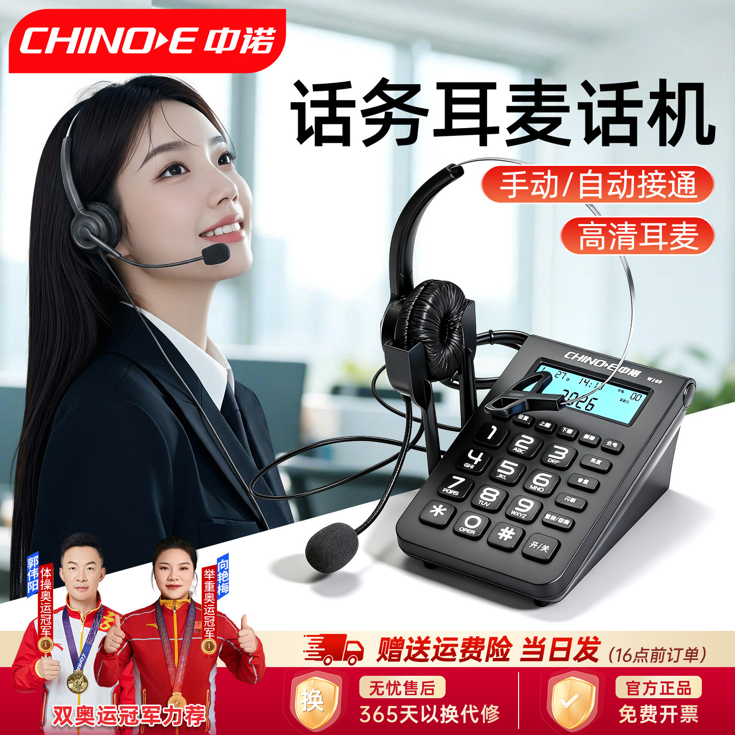中诺w169 客服外呼电话座机 固定话务员耳麦电话机头戴式座机耳机
