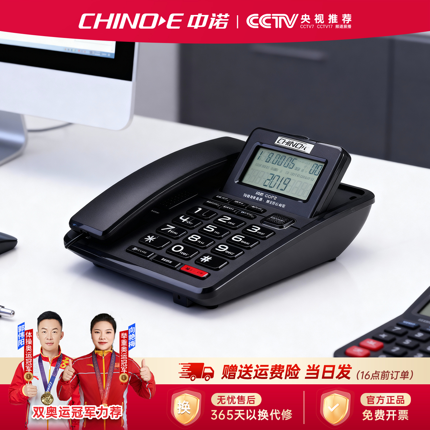 中诺办公电话机一年质保以换代修