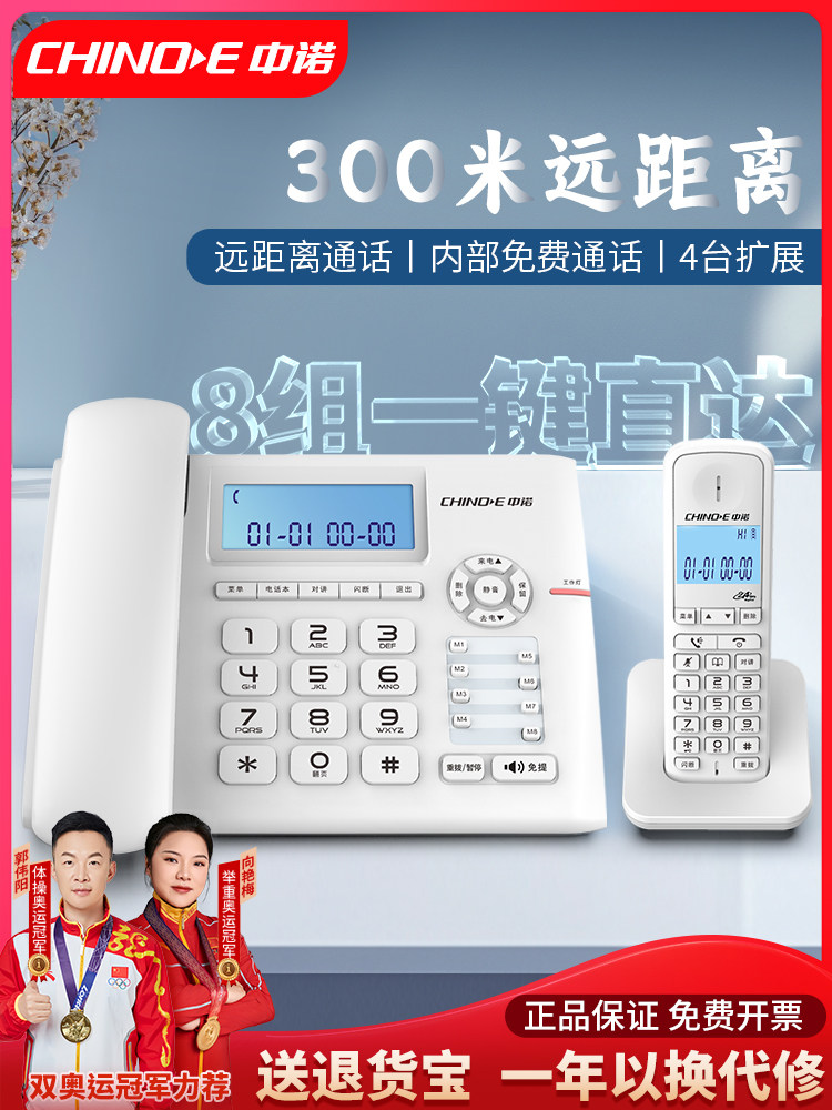 中诺W318数字无绳子母机电话机座机家用固定办公室电话2025新款