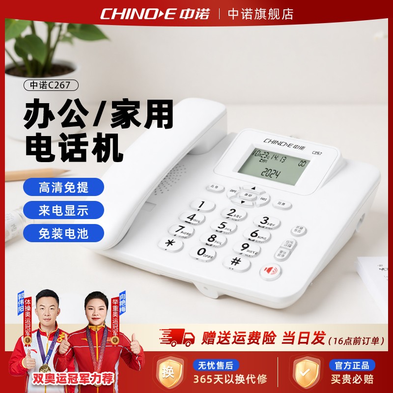中诺C267有线座式固定电话机
