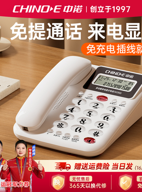 电话机家用免电池来电显示电信坐机办公室固定电话座机中诺w288
