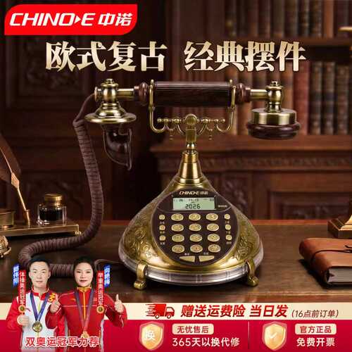 中诺电话机仿古客厅摆件