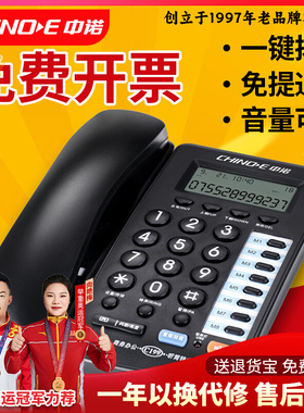 中诺C199固定电话机家庭家用有线 线座机商务办公室座式单机来电
