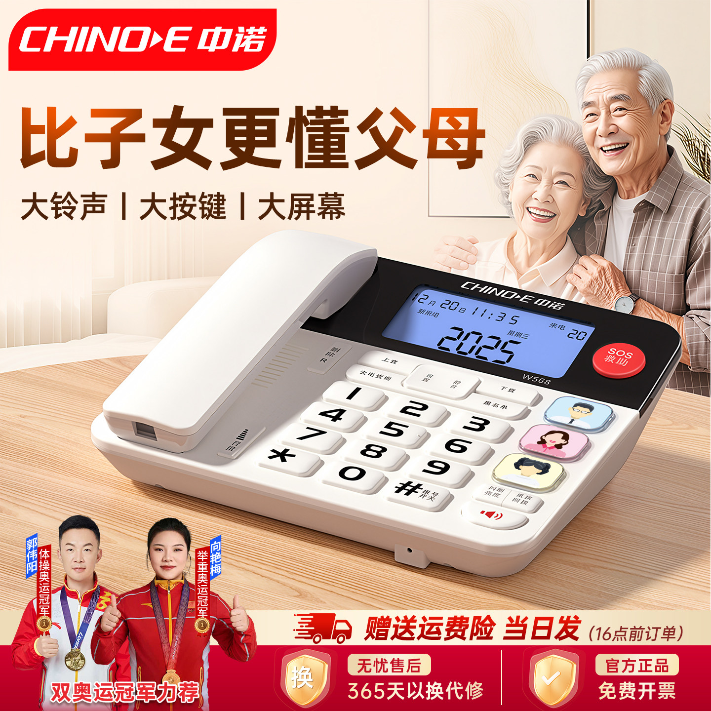 中诺W568老年人专用固定电话机座机家用一键SOS大音量大按键报号