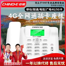 中诺C265插卡电话机移动联通电信广电4G5G无线手机卡办公室座机25