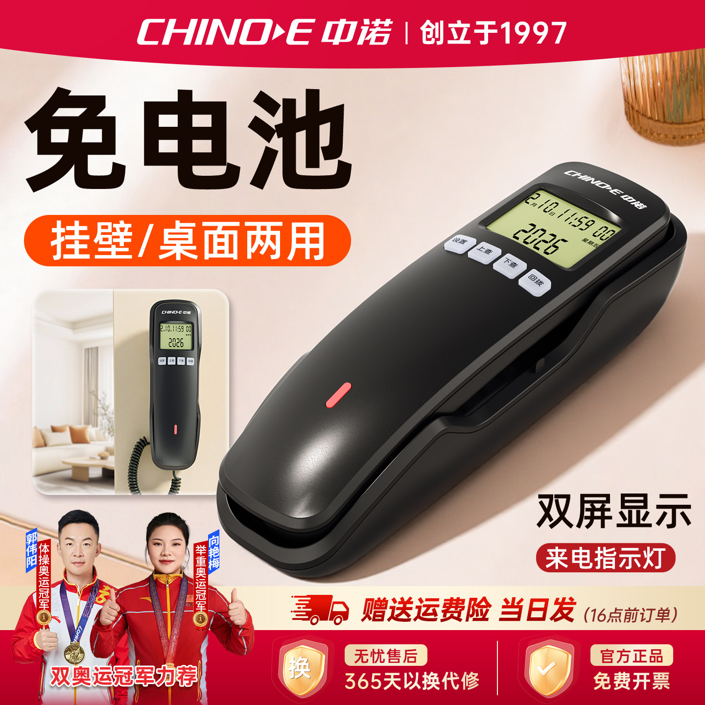 中诺W018挂壁挂墙固定电话机办公小型迷你酒店坐式小分机来电显示