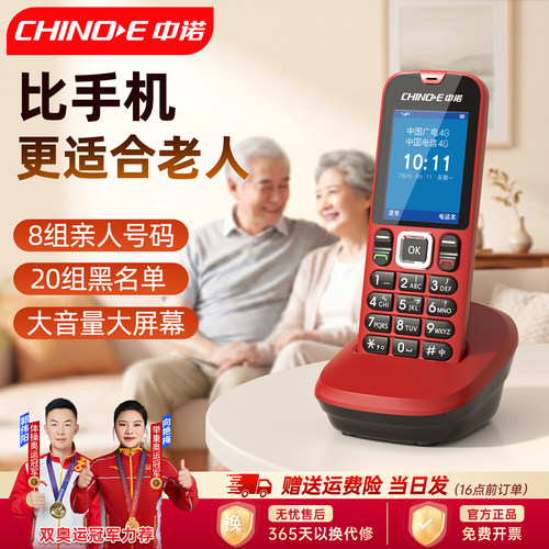 中诺W1954G全网通无绳电话机