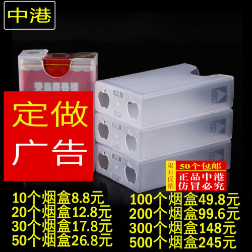 （500个整箱）中港创意超薄透明塑料烟盒软壳套软盒烟壳香菸盒子 - 封面