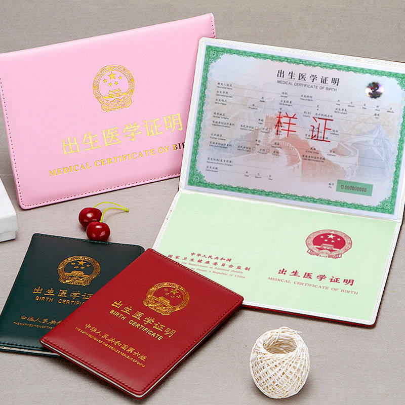 2020新版医学出生证明套宝宝预防接种本保护外壳皮套出生证明套件