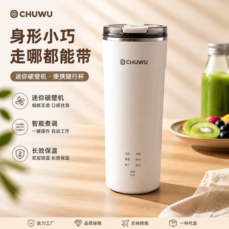 CHUWU免过滤直饮豆浆杯小型破壁机多功能辅食料理机便携烧水