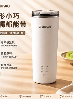 CHUWU免过滤直饮豆浆杯小型破壁机多功能辅食料理机便携烧水