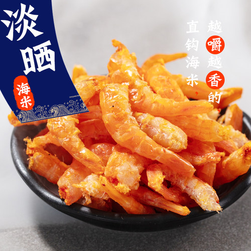 淡晒特级淡干盐田大虾金钩海米即食虾米虾仁虾皮虾干无盐海鲜干货
