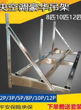 加厚不锈钢空调外机架子5匹10匹吊架带横杠豪华架2匹3P通用大托架