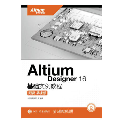 全新正版/Altium Designer 16基础实例教程 附微课视频/闫聪聪//人民邮电出版社