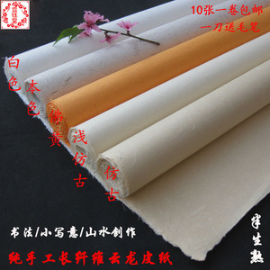 长纤维半生熟书法纯手工云龙皮纸