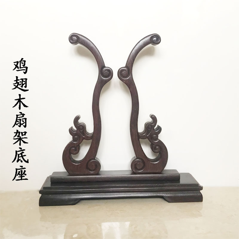 鸡翅木扇架团扇宫扇实木底座刺绣扇子摆件展示架扇托扇子配件包邮