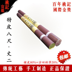 桃记八尺丈二宣纸泼墨山水花鸟