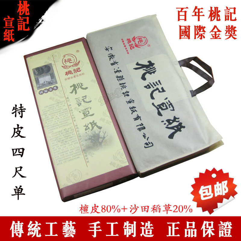 桃记宣纸 四尺特净皮生宣书法 泼墨山水花鸟人物收藏送礼国画写意