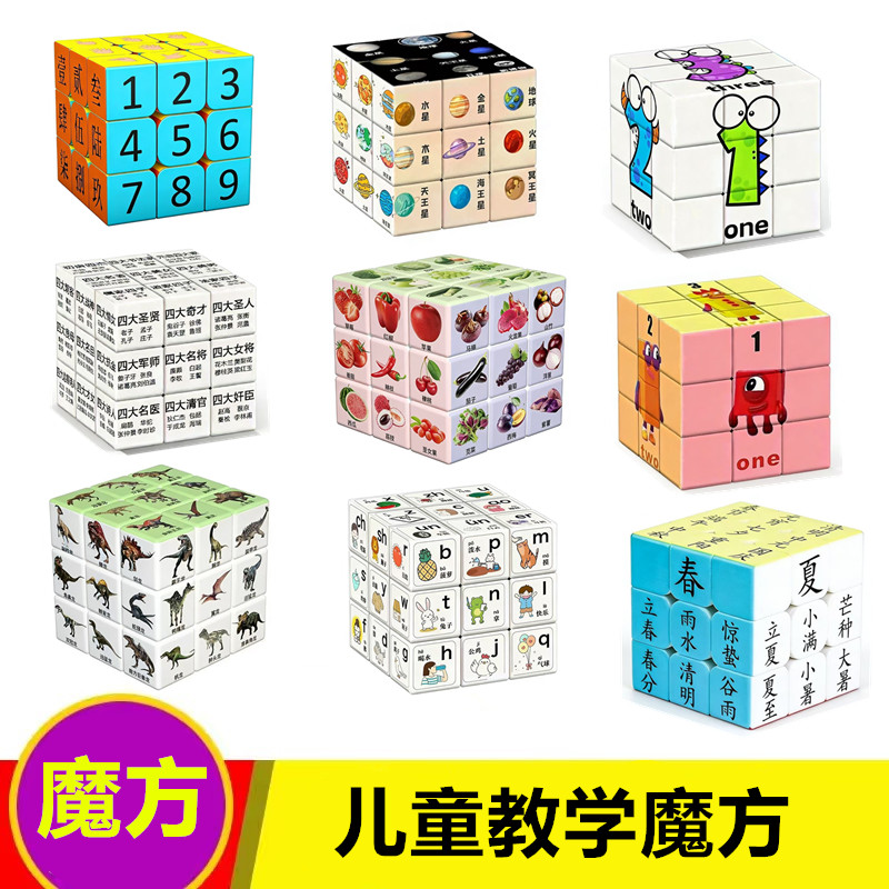 认识拼音音标魔方三阶早教百变教魔方