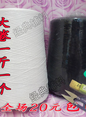 20元包邮黑白色大卷弹力家用尼龙锁边拷边线包边线缝纫机线