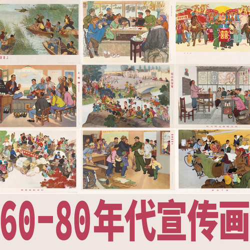 中国宣传画60/70/80年代招贴海报高清图片红色绘画年画电子版素材