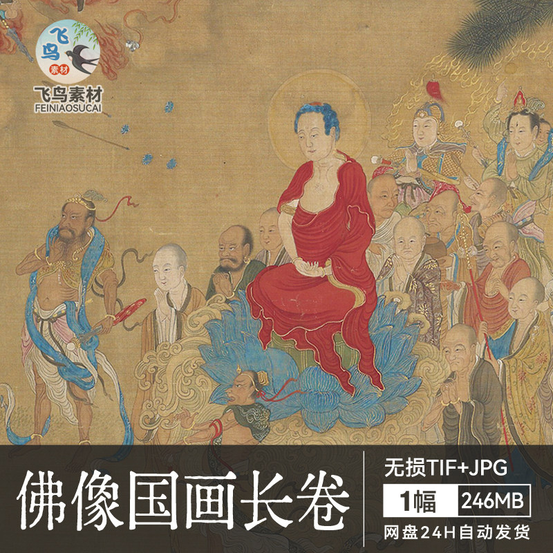 佛像工笔国画长卷明仇英文征明绘设计素材/源文件