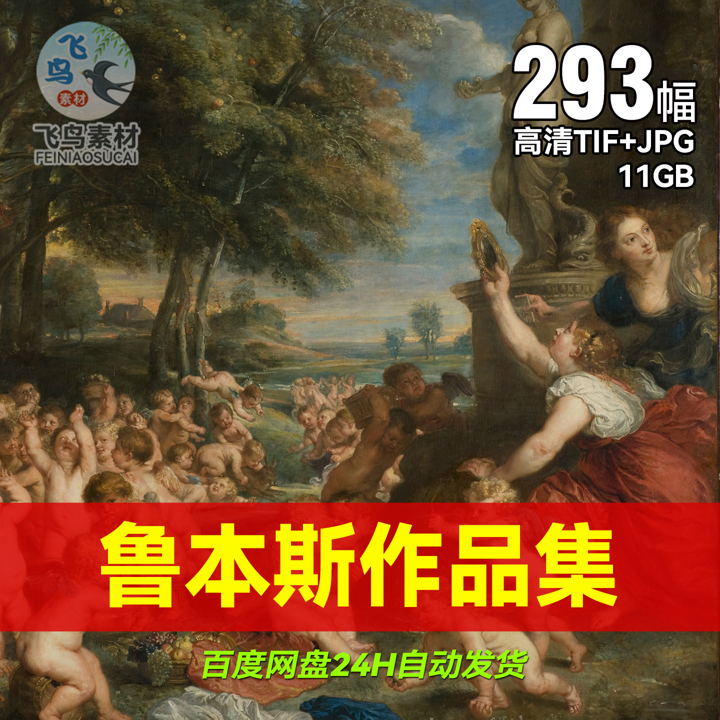 彼得保罗鲁本斯油画作品合集巴洛克画派古典人物画高清图片电子版