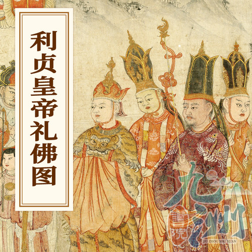 大理国利贞皇帝礼佛图/段智兴高清宋代绘画长卷/线描壁画图片素材
