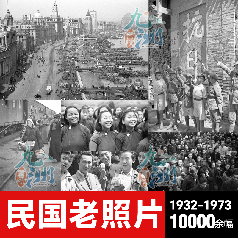 民国初老照片大合集/上海重庆香港延安摄影30/40年代怀旧影像图片