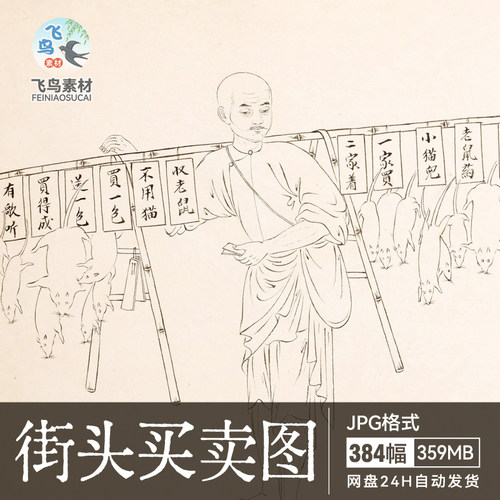 古代人物街头买卖白描图 古人360行叫卖线描生意人绘画清代外销画
