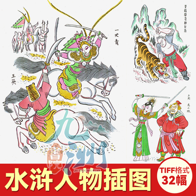 水浒传人物卡通插画可爱水浒线描插图素材木版画风格高清图片素材